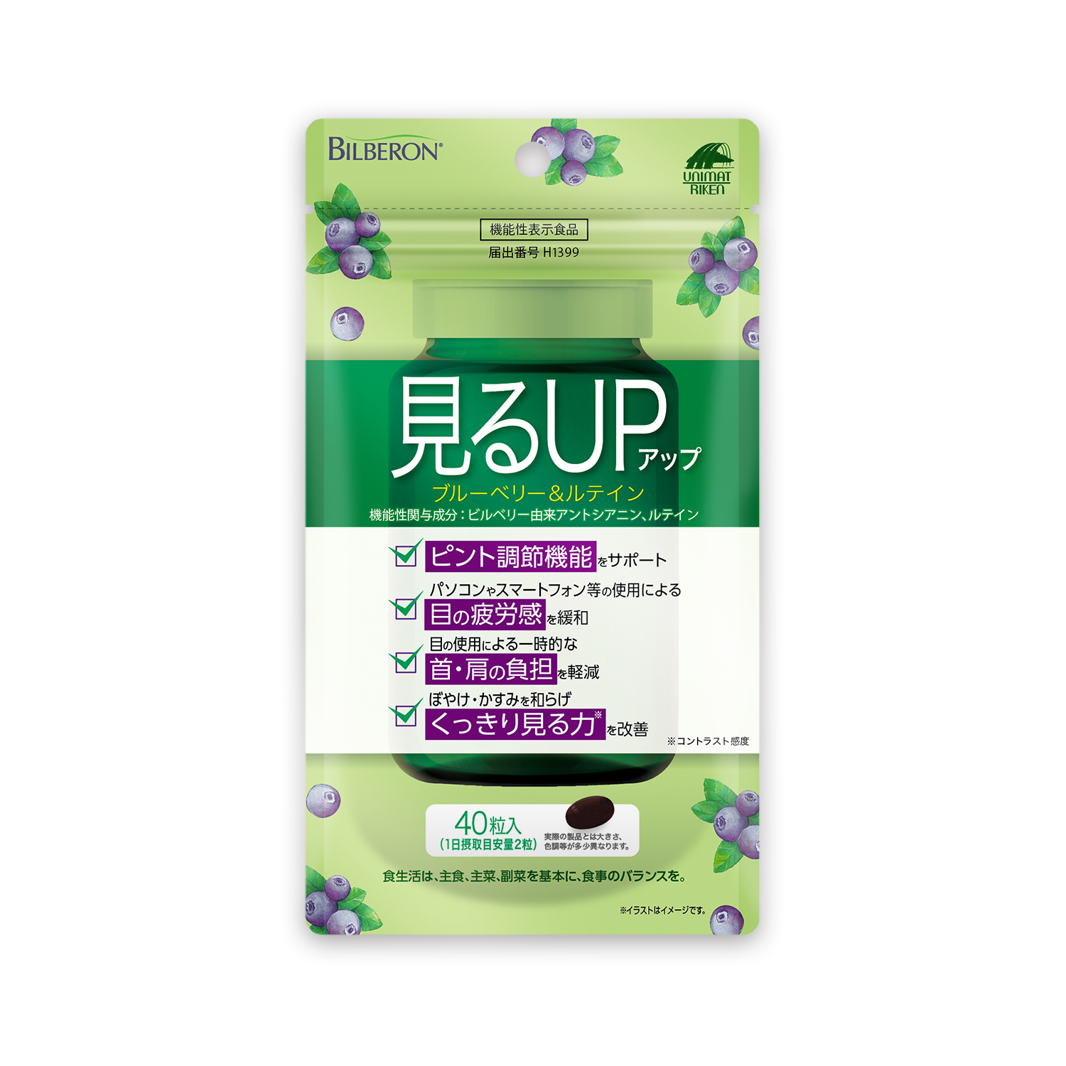 image: 機能性表示食品　見るUP1